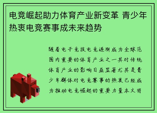 电竞崛起助力体育产业新变革 青少年热衷电竞赛事成未来趋势