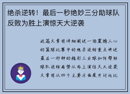 绝杀逆转！最后一秒绝妙三分助球队反败为胜上演惊天大逆袭