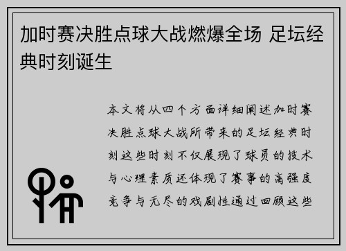 加时赛决胜点球大战燃爆全场 足坛经典时刻诞生