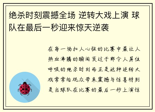 绝杀时刻震撼全场 逆转大戏上演 球队在最后一秒迎来惊天逆袭