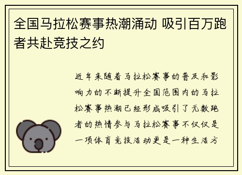 全国马拉松赛事热潮涌动 吸引百万跑者共赴竞技之约