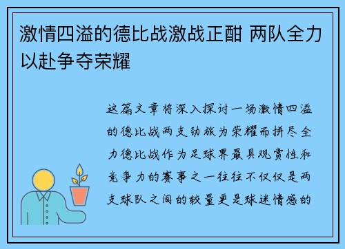 激情四溢的德比战激战正酣 两队全力以赴争夺荣耀