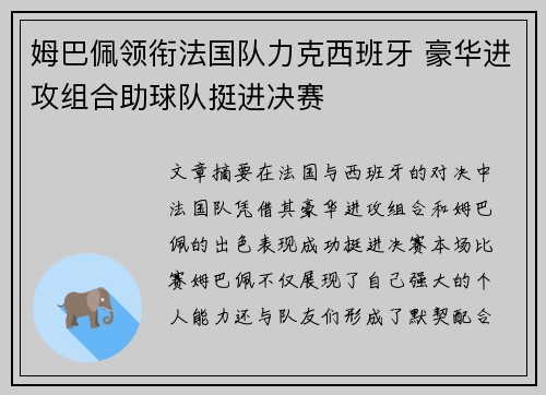 姆巴佩领衔法国队力克西班牙 豪华进攻组合助球队挺进决赛