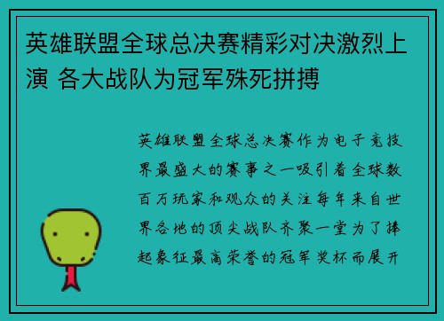英雄联盟全球总决赛精彩对决激烈上演 各大战队为冠军殊死拼搏