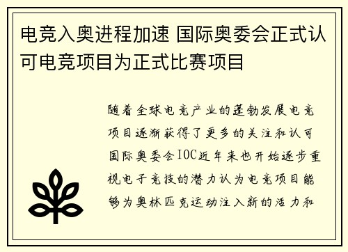 电竞入奥进程加速 国际奥委会正式认可电竞项目为正式比赛项目