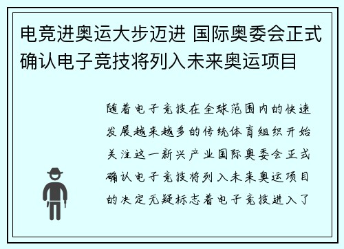 电竞进奥运大步迈进 国际奥委会正式确认电子竞技将列入未来奥运项目