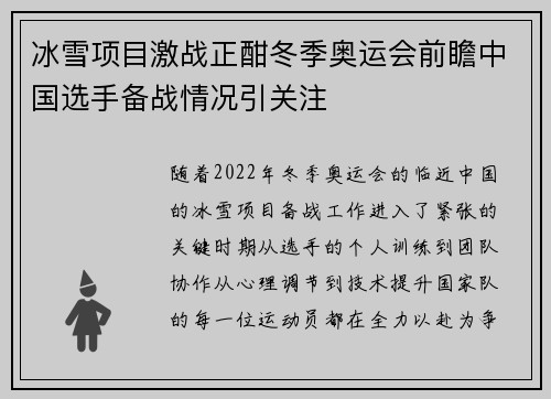 冰雪项目激战正酣冬季奥运会前瞻中国选手备战情况引关注