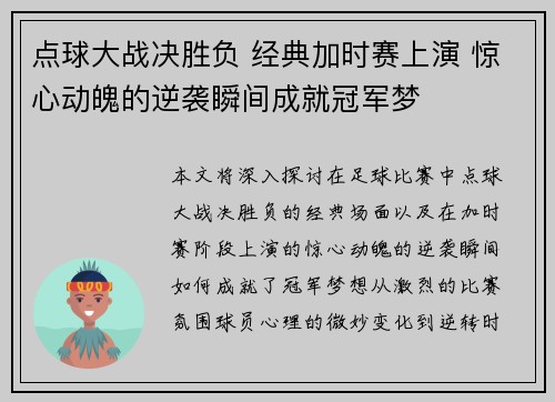点球大战决胜负 经典加时赛上演 惊心动魄的逆袭瞬间成就冠军梦