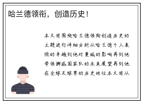哈兰德领衔，创造历史！