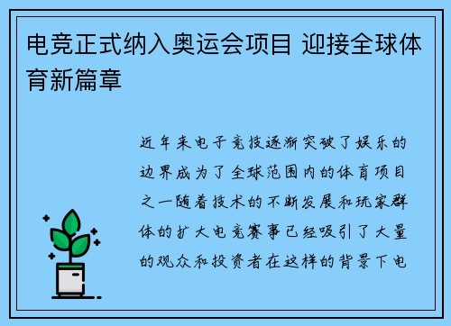 电竞正式纳入奥运会项目 迎接全球体育新篇章