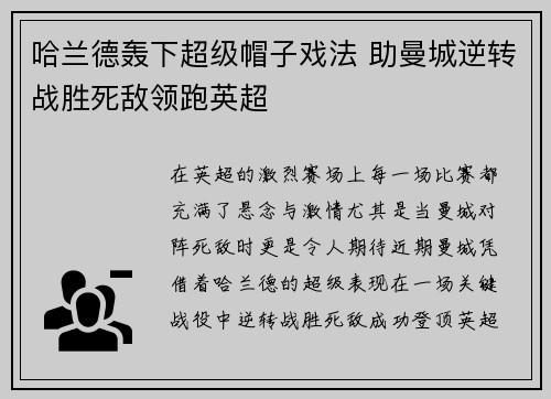 哈兰德轰下超级帽子戏法 助曼城逆转战胜死敌领跑英超