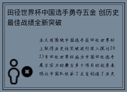 田径世界杯中国选手勇夺五金 创历史最佳战绩全新突破