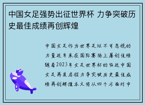 中国女足强势出征世界杯 力争突破历史最佳成绩再创辉煌