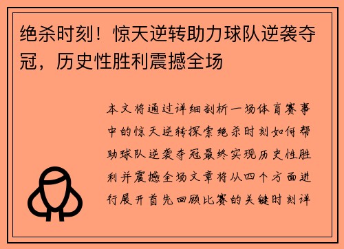 绝杀时刻！惊天逆转助力球队逆袭夺冠，历史性胜利震撼全场