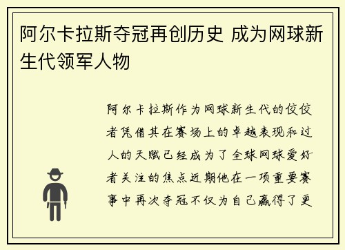 阿尔卡拉斯夺冠再创历史 成为网球新生代领军人物