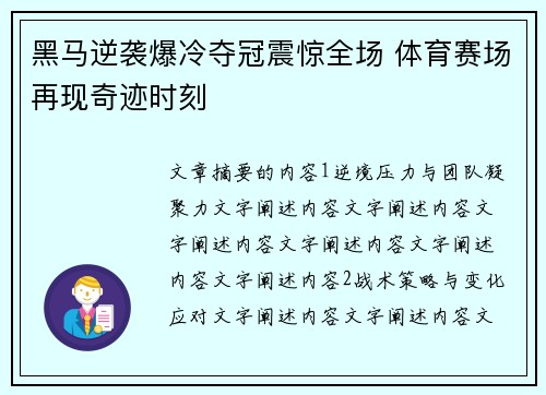 黑马逆袭爆冷夺冠震惊全场 体育赛场再现奇迹时刻