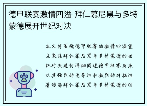 德甲联赛激情四溢 拜仁慕尼黑与多特蒙德展开世纪对决