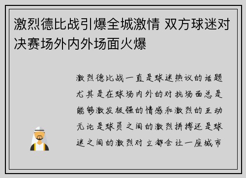 激烈德比战引爆全城激情 双方球迷对决赛场外内外场面火爆