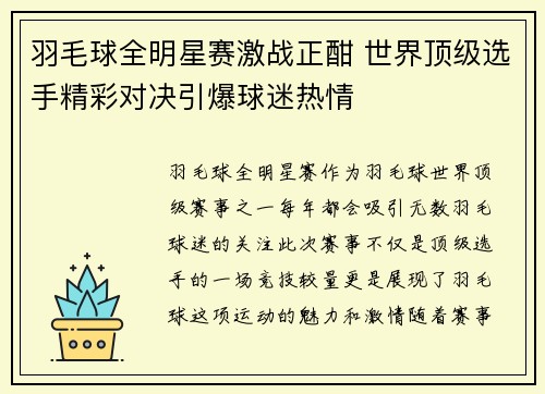 羽毛球全明星赛激战正酣 世界顶级选手精彩对决引爆球迷热情
