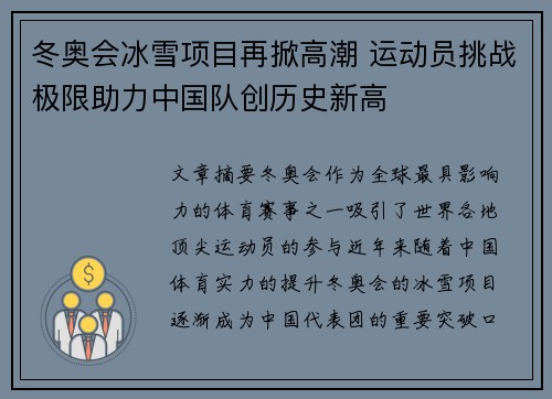 冬奥会冰雪项目再掀高潮 运动员挑战极限助力中国队创历史新高