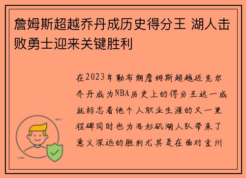 詹姆斯超越乔丹成历史得分王 湖人击败勇士迎来关键胜利