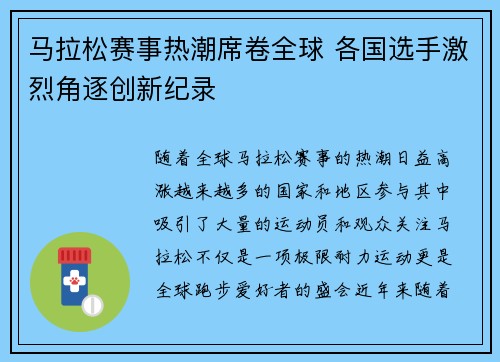 马拉松赛事热潮席卷全球 各国选手激烈角逐创新纪录