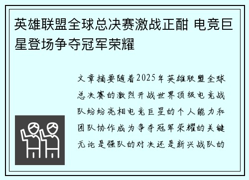 英雄联盟全球总决赛激战正酣 电竞巨星登场争夺冠军荣耀