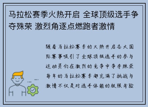 马拉松赛季火热开启 全球顶级选手争夺殊荣 激烈角逐点燃跑者激情