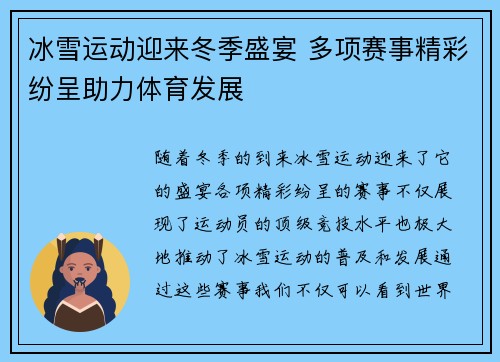 冰雪运动迎来冬季盛宴 多项赛事精彩纷呈助力体育发展