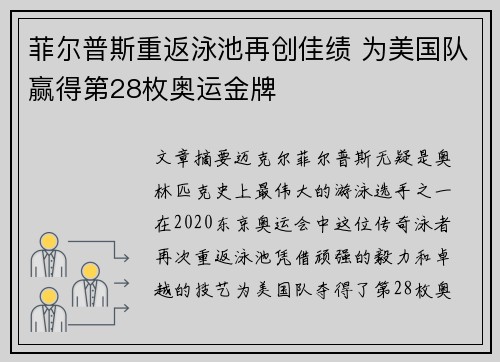 菲尔普斯重返泳池再创佳绩 为美国队赢得第28枚奥运金牌