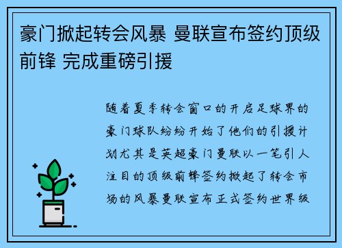 豪门掀起转会风暴 曼联宣布签约顶级前锋 完成重磅引援