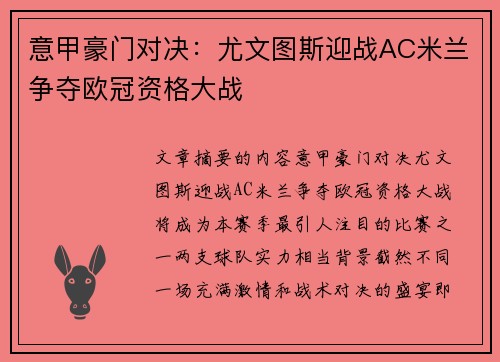 意甲豪门对决：尤文图斯迎战AC米兰争夺欧冠资格大战