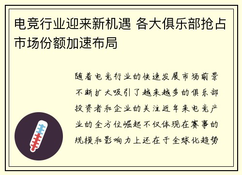 电竞行业迎来新机遇 各大俱乐部抢占市场份额加速布局