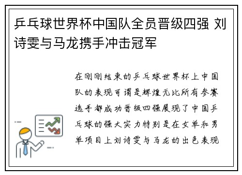乒乓球世界杯中国队全员晋级四强 刘诗雯与马龙携手冲击冠军