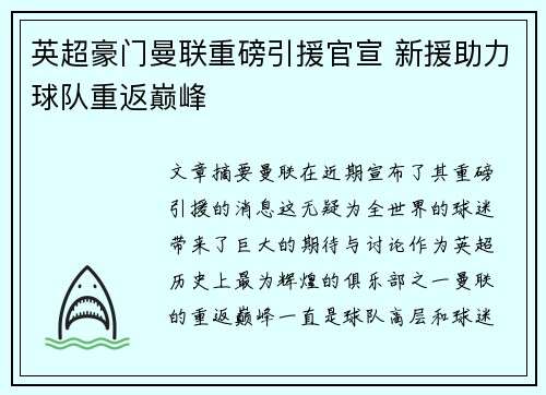 英超豪门曼联重磅引援官宣 新援助力球队重返巅峰