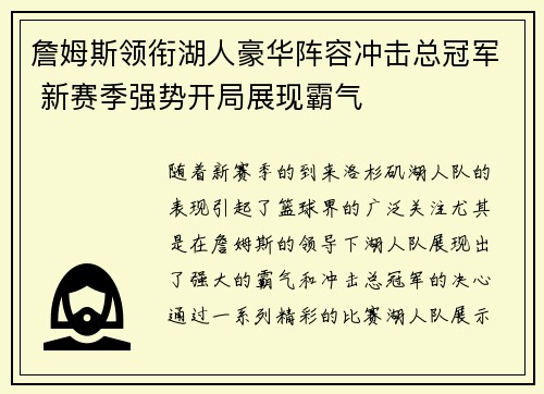 詹姆斯领衔湖人豪华阵容冲击总冠军 新赛季强势开局展现霸气