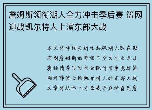 詹姆斯领衔湖人全力冲击季后赛 篮网迎战凯尔特人上演东部大战