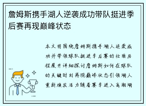 詹姆斯携手湖人逆袭成功带队挺进季后赛再现巅峰状态