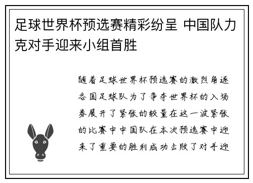 足球世界杯预选赛精彩纷呈 中国队力克对手迎来小组首胜