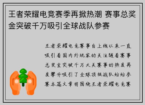 王者荣耀电竞赛季再掀热潮 赛事总奖金突破千万吸引全球战队参赛