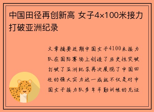 中国田径再创新高 女子4×100米接力打破亚洲纪录