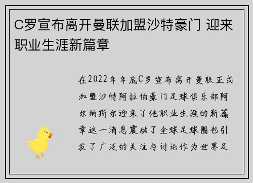 C罗宣布离开曼联加盟沙特豪门 迎来职业生涯新篇章