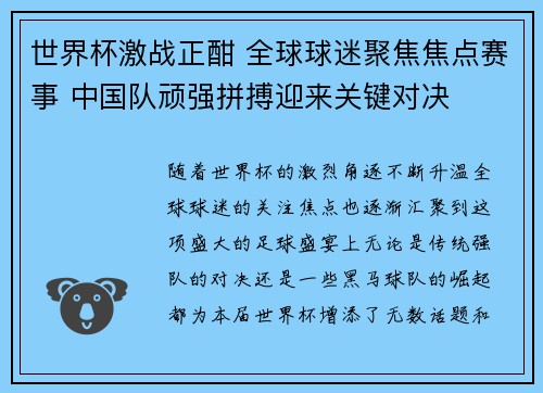 世界杯激战正酣 全球球迷聚焦焦点赛事 中国队顽强拼搏迎来关键对决