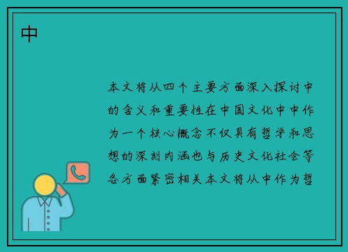 中