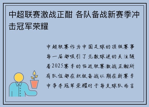 中超联赛激战正酣 各队备战新赛季冲击冠军荣耀