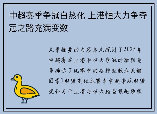 中超赛季争冠白热化 上港恒大力争夺冠之路充满变数