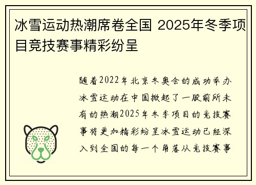 冰雪运动热潮席卷全国 2025年冬季项目竞技赛事精彩纷呈