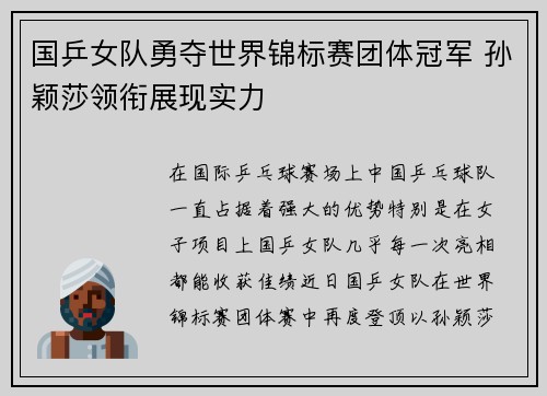 国乒女队勇夺世界锦标赛团体冠军 孙颖莎领衔展现实力