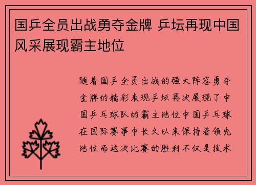 国乒全员出战勇夺金牌 乒坛再现中国风采展现霸主地位