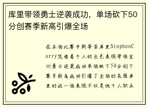 库里带领勇士逆袭成功，单场砍下50分创赛季新高引爆全场